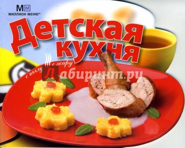 Детская кухня.С пылу с жару