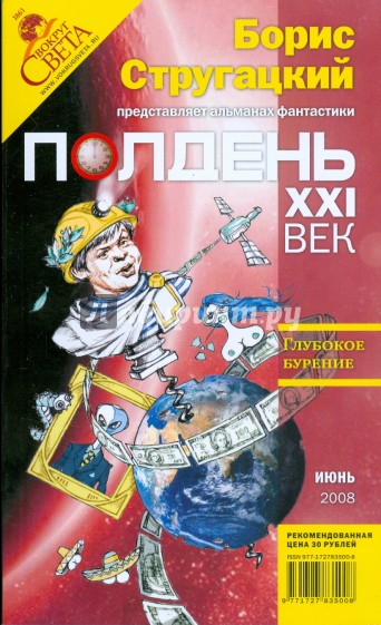 Журнал "Полдень ХХI век" 2008 № 06