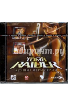 Lara Croft Tomb Raider. Лучшие игры серии (2DVDpc).