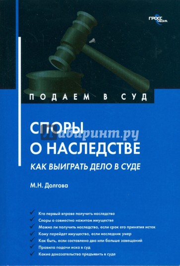 Споры о наследстве: как выиграть дело в суде?