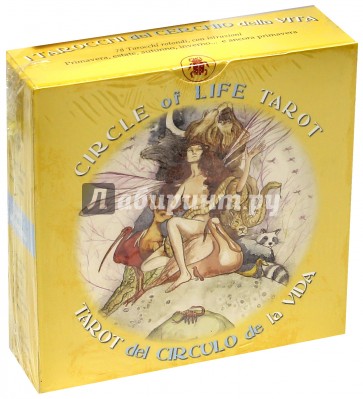 Таро "Круг жизни"
