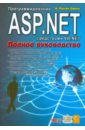 Программирование ASP.NET средствами VB.NET