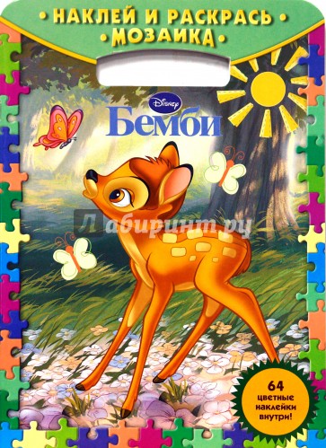 Наклей и раскрась! Мозаика № 0801. Бемби