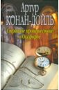 Странное происшествие в Оксфорде - Дойл Артур Конан