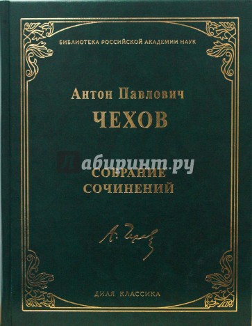 Собрание сочинений
