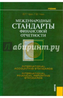    . International Accounting Standards