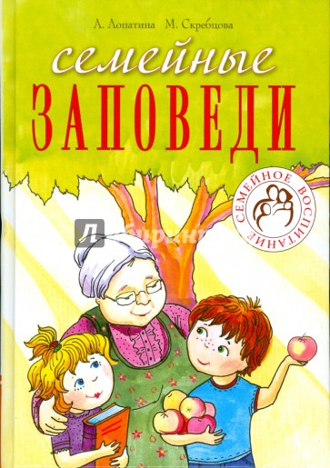 Семейные заповеди