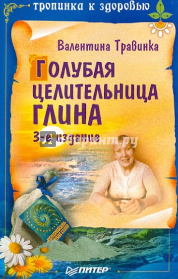 Голубая целительница глина