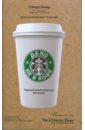 Дело не в кофе: Корпоративная культура Starbucks - Бехар Говард