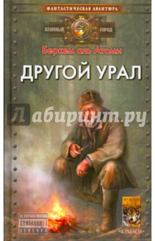 Другой Урал