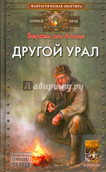 Другой Урал