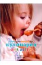 Прохорова Наталья Ильинична Кулинария для детей