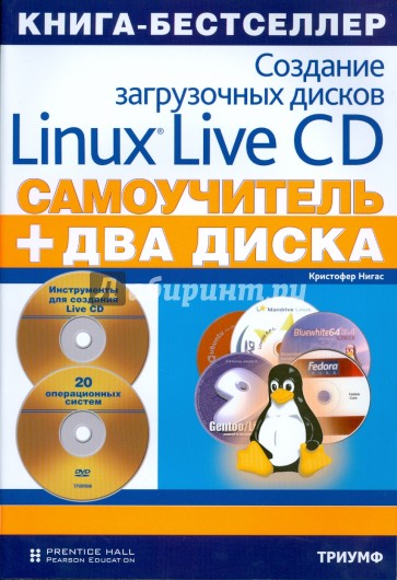 Создание загрузочных дисков Linux Live CD (+2 DVD с операционными системами)