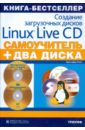 Нигас Кристофер Создание загрузочных дисков Linux Live CD (+2 DVD с операционными системами)