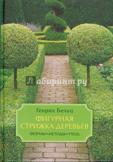 Фигурная стрижка деревьев. Формы, методы, уход