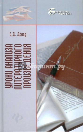 Уроки анализа литературного произведения
