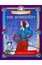 Три Мушкетера: Книга-раскраска приключения макса и его верных друзей
