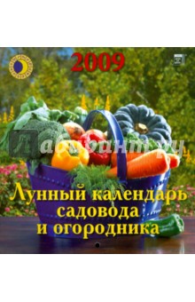 Календарь 2009 Лунный сад и огород (30817).