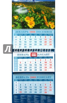 Календарь 2009 Пейзаж с подсолнухами (14819).