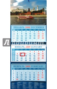 Календарь 2009 Кремлевская набережная (14825).