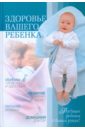 здоровье вашего ребенка Белоглазов Дмитрий Николаевич Здоровье вашего ребенка