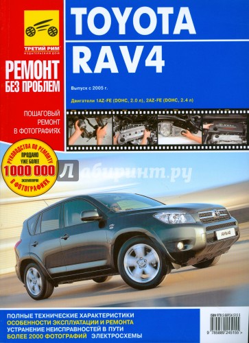 Toyota RAV-4. Руководство по эксплуатации, техническому обслуживанию и ремонту