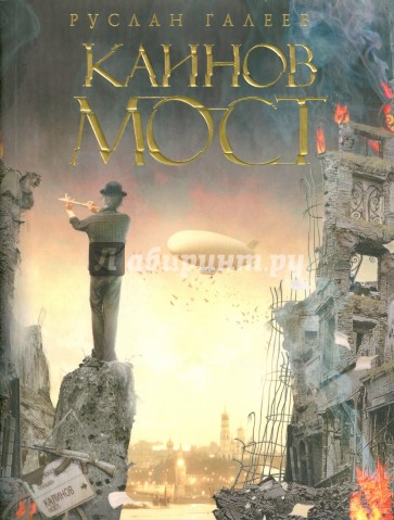 Каинов мост