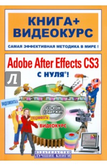 Adobe After Effects CS3  ! (+CD)
