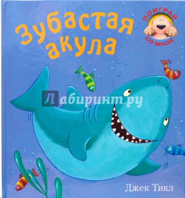 Зубастая акула