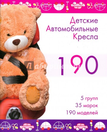 Детские автомобильные кресла