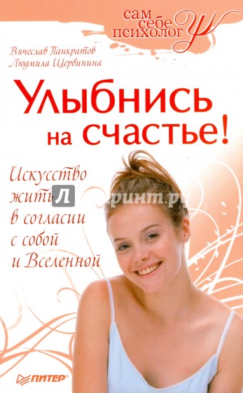 Улыбнись на счастье!