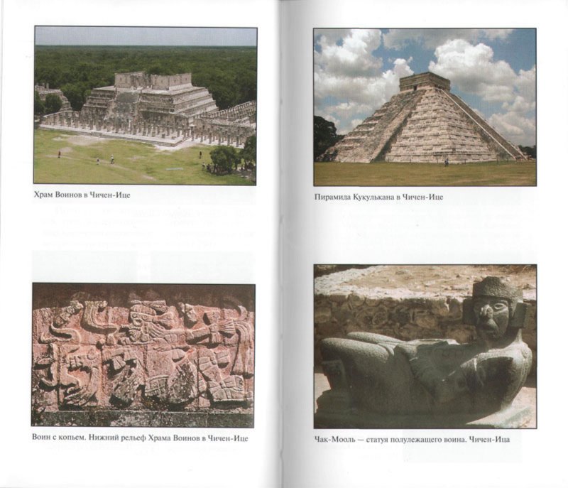 Иллюстрация 2 из 5 для Майя. Потерянная цивилизация - Клод-Франсуа Боде | Лабиринт - книги. Источник: Лабиринт