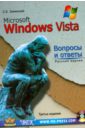 цена Зелинский Сергей Эдуардович MS Windows Vista. Вопросы и ответы + CD