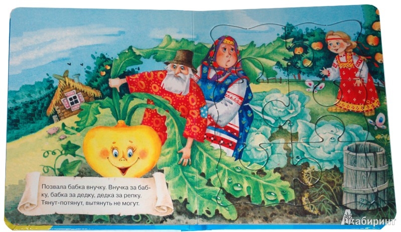 Иллюстрация 1 из 11 для Сказки-мозаики. Репка | Лабиринт - игрушки. Источник: Лабиринт