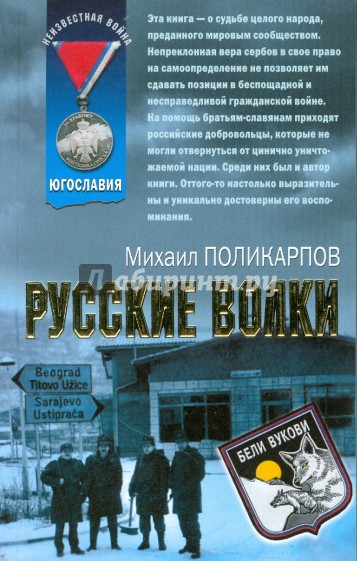 Русские волки (мяг)