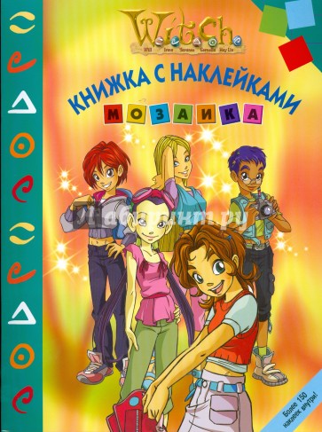 Мозаика "Чародейки" (№ 0801)