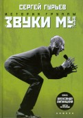 История группы 