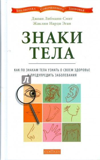 Знаки тела: Как по знакам тела узнать о своем здоровье и предупредить заболевания