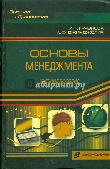 Основы менеджмента