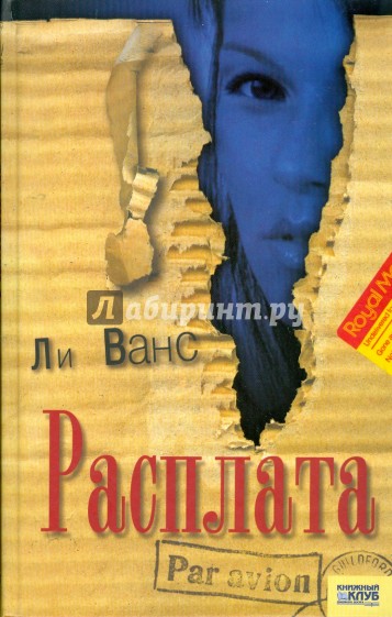 Расплата