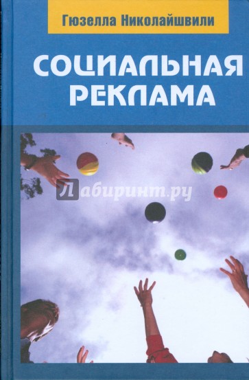 Социальная реклама