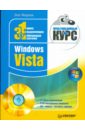 Мединов Олег Windows Vista. Мультимедийный курс (+DVD) цена и фото