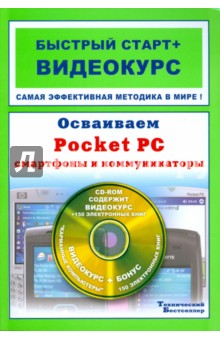  Pocket PC,    +CD