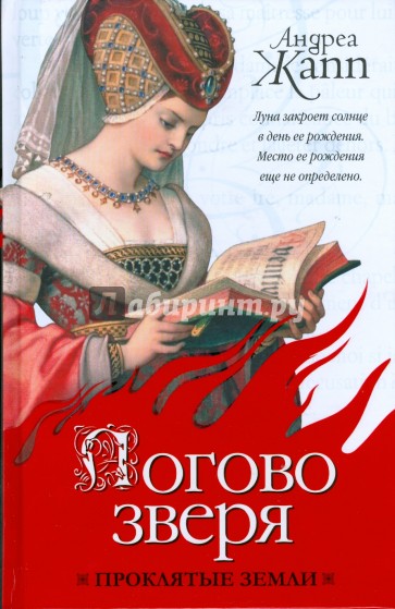 Логово зверя