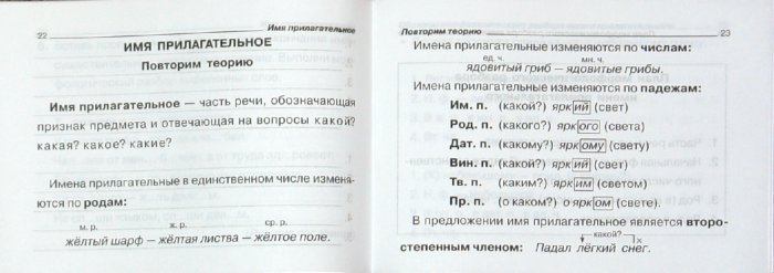 Иллюстрация 1 из 11 для Морфологический разбор. 2-4 классы - Ольга Ушакова | Лабиринт - книги. Источник: Лабиринт