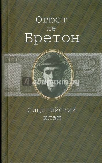 Сицилийский клан. Мужская разборка. Женская разборка. Схватка в Париже