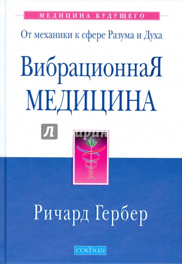 Вибрационная медицина