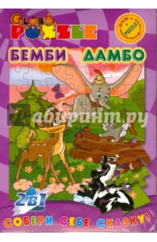 Бемби; Дамбо (пазл + DVD).