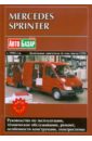 Mercedes Sprinter. Вып. 1995-2005. Дизельные двигатели и дизельные двигатели CDI