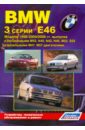 Гордиенко В. Н. BMW 3 серии. Модели Е46 1998-2004/2006 гг. выпуска. Устройство, техническое обслуживание и ремонт корпус ключа зажигания riooak new 5 шт лот новый транспондер для bmw 1999 2005 uncut hu58 blade без чипа